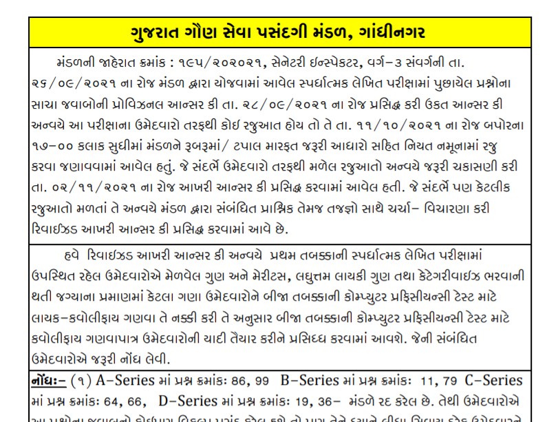 gsssb sanitary inspector revised final Answer key 2021.png